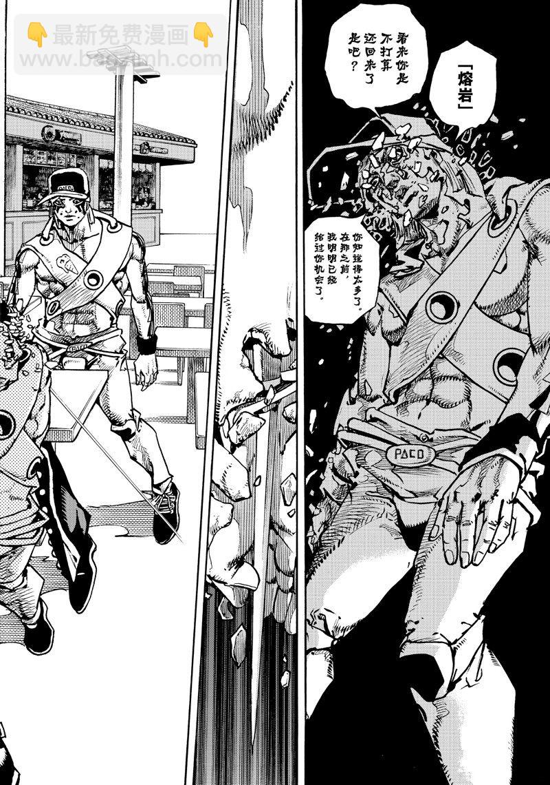 《JoJo的奇妙冒险 第9部 The JOJO Lands》第9话 第42页