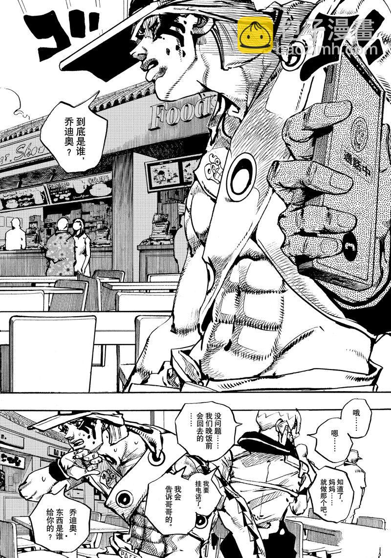 《JoJo的奇妙冒险 第9部 The JOJO Lands》第9话 第4页