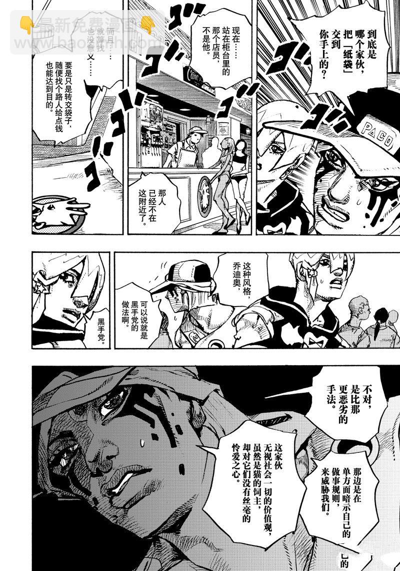 《JoJo的奇妙冒险 第9部 The JOJO Lands》第9话 第6页