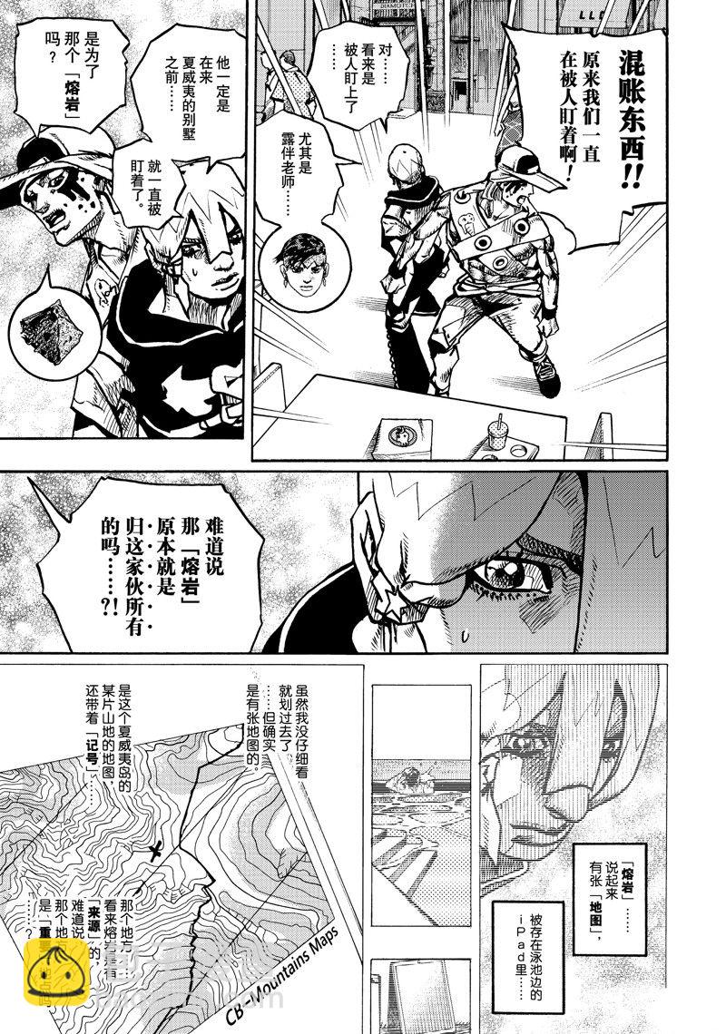 《JoJo的奇妙冒险 第9部 The JOJO Lands》第9话 第7页