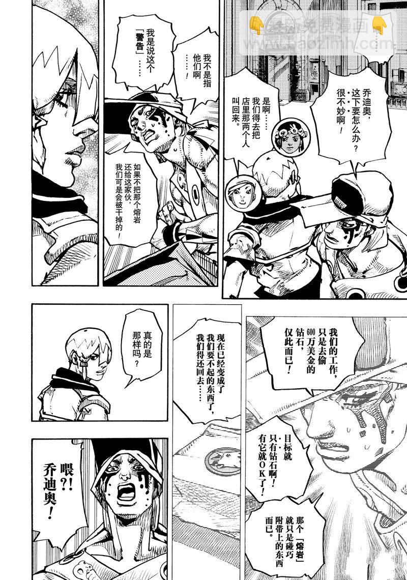 《JoJo的奇妙冒险 第9部 The JOJO Lands》第9话 第8页