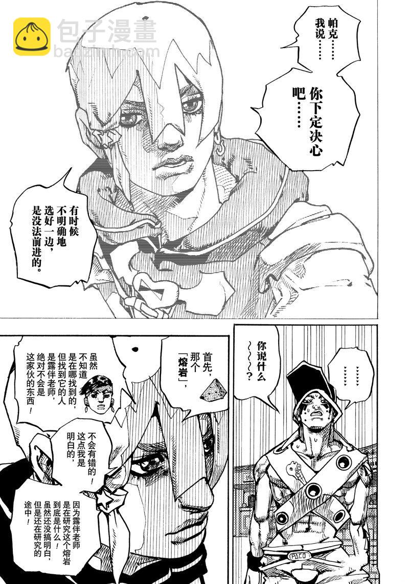 《JoJo的奇妙冒险 第9部 The JOJO Lands》第9话 第9页