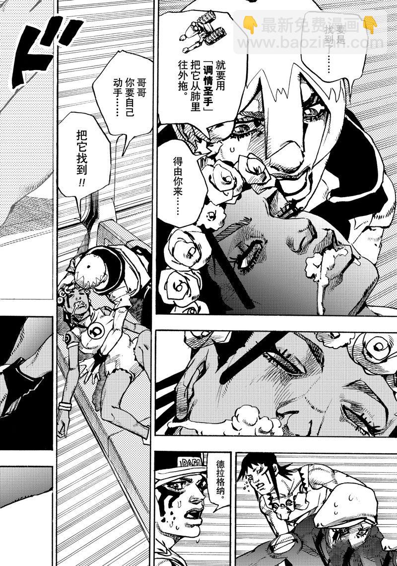 《JoJo的奇妙冒险 第9部 The JOJO Lands》第16话 第10页