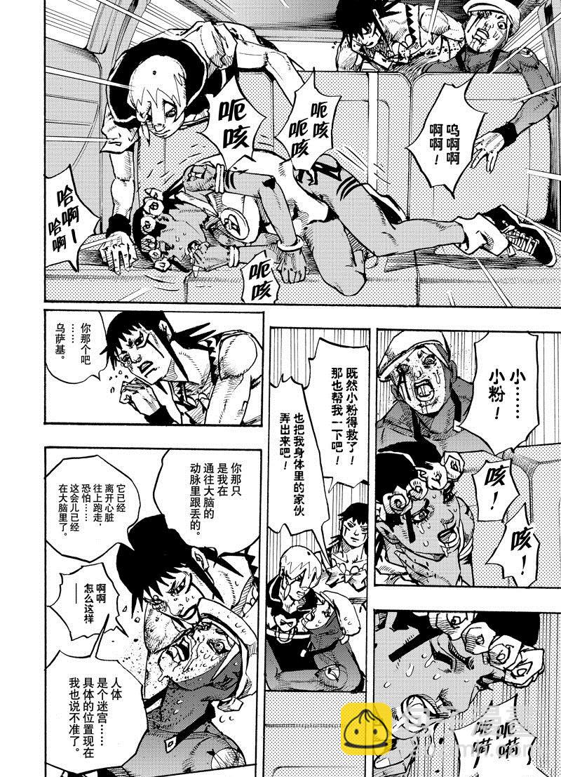 《JoJo的奇妙冒险 第9部 The JOJO Lands》第16话 第16页