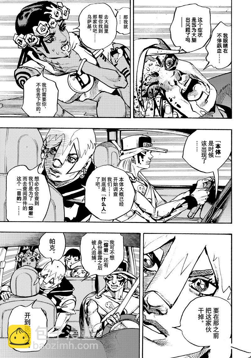 《JoJo的奇妙冒险 第9部 The JOJO Lands》第16话 第17页