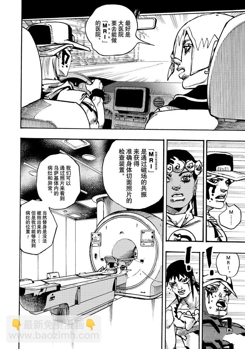 《JoJo的奇妙冒险 第9部 The JOJO Lands》第16话 第18页