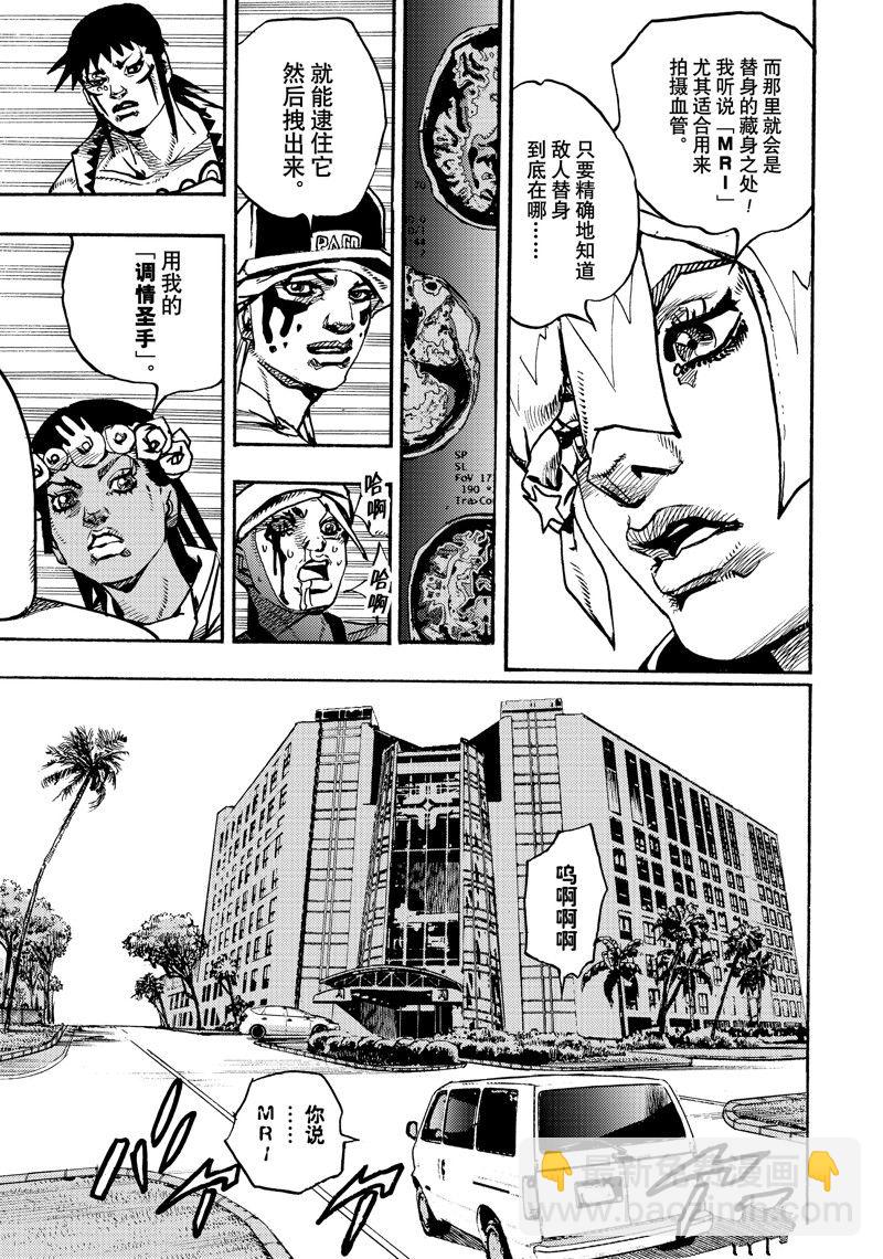 《JoJo的奇妙冒险 第9部 The JOJO Lands》第16话 第19页