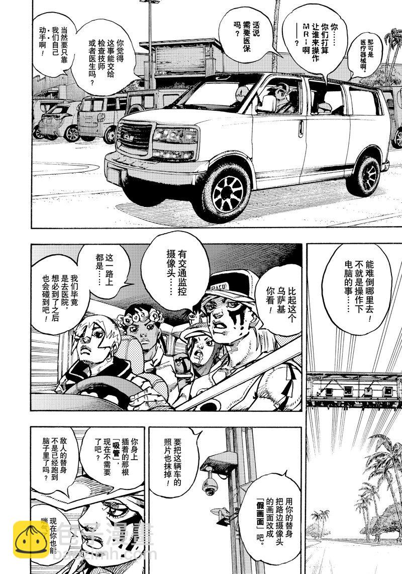 《JoJo的奇妙冒险 第9部 The JOJO Lands》第16话 第20页