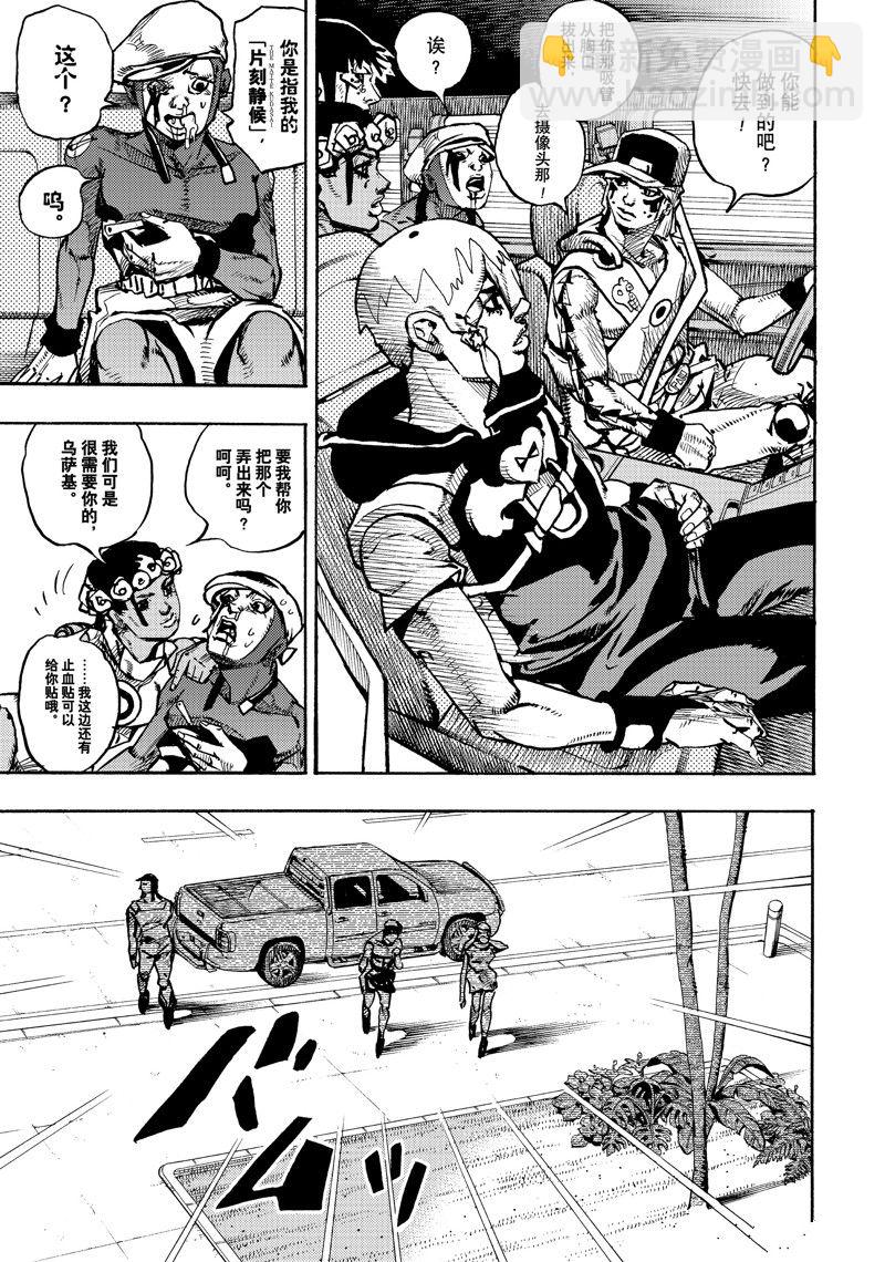 《JoJo的奇妙冒险 第9部 The JOJO Lands》第16话 第21页
