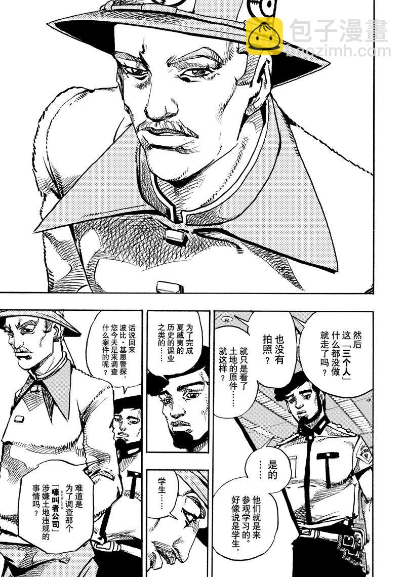《JoJo的奇妙冒险 第9部 The JOJO Lands》第16话 第23页