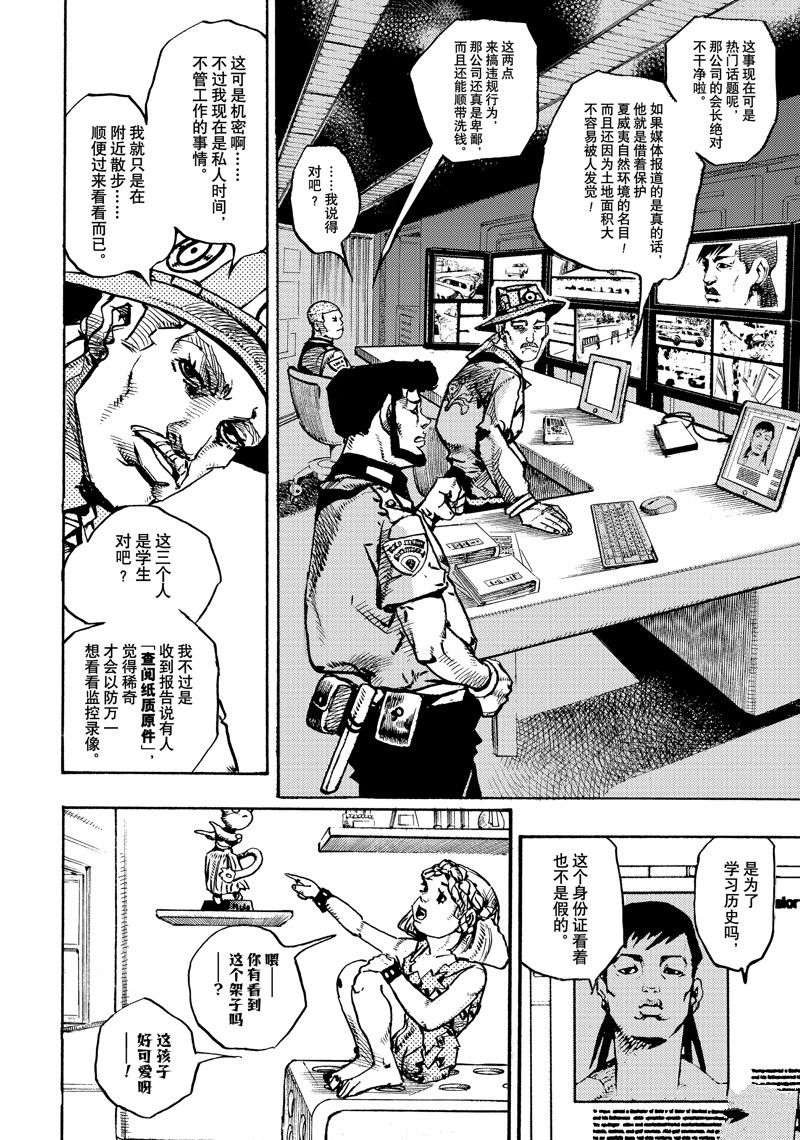 《JoJo的奇妙冒险 第9部 The JOJO Lands》第16话 第24页