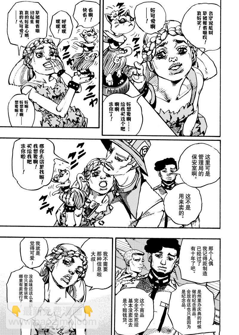 《JoJo的奇妙冒险 第9部 The JOJO Lands》第16话 第25页