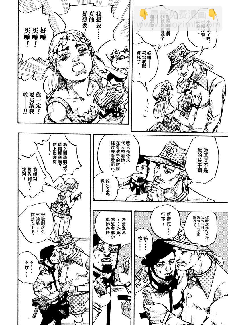 《JoJo的奇妙冒险 第9部 The JOJO Lands》第16话 第26页