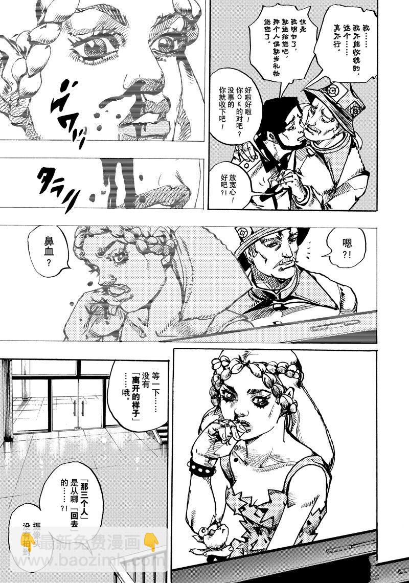 《JoJo的奇妙冒险 第9部 The JOJO Lands》第16话 第27页