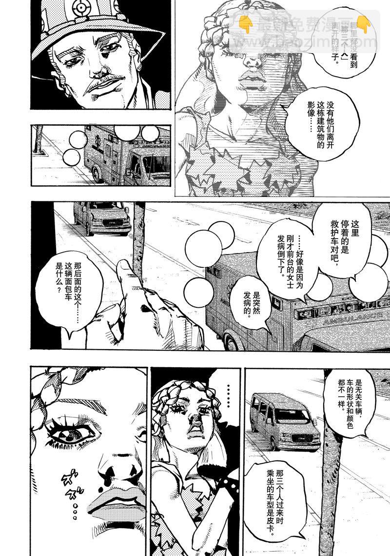《JoJo的奇妙冒险 第9部 The JOJO Lands》第16话 第28页