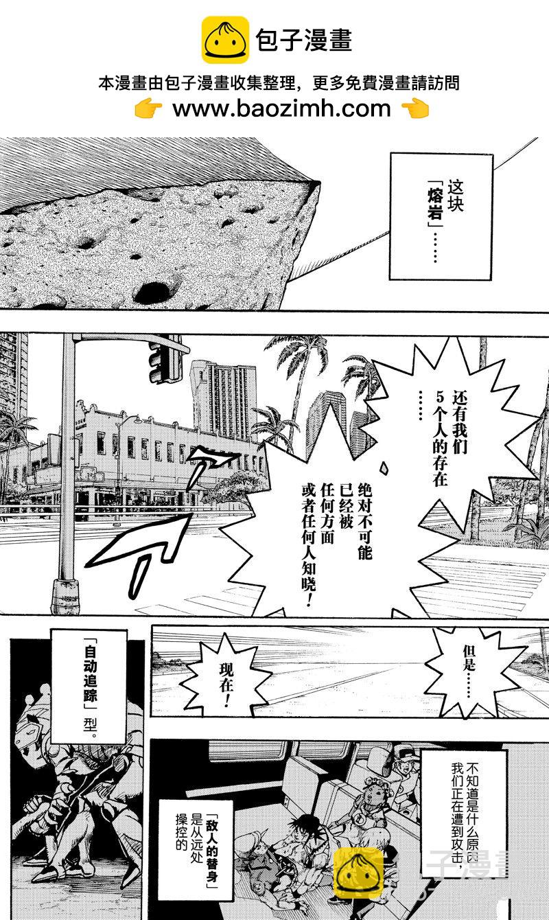 《JoJo的奇妙冒险 第9部 The JOJO Lands》第16话 第2页