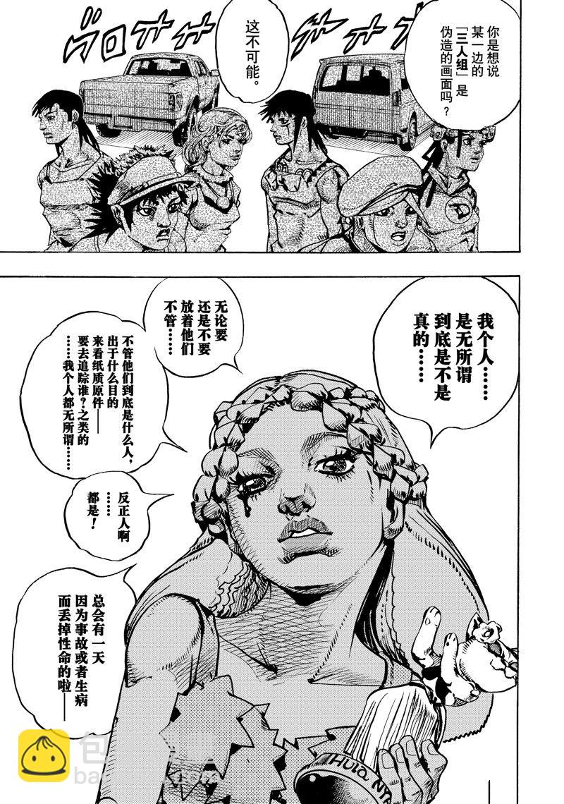 《JoJo的奇妙冒险 第9部 The JOJO Lands》第16话 第31页