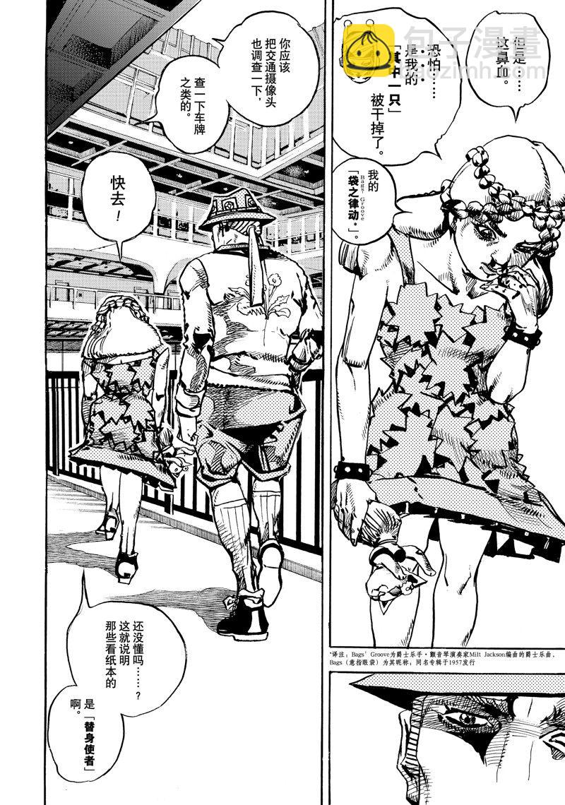 《JoJo的奇妙冒险 第9部 The JOJO Lands》第16话 第32页