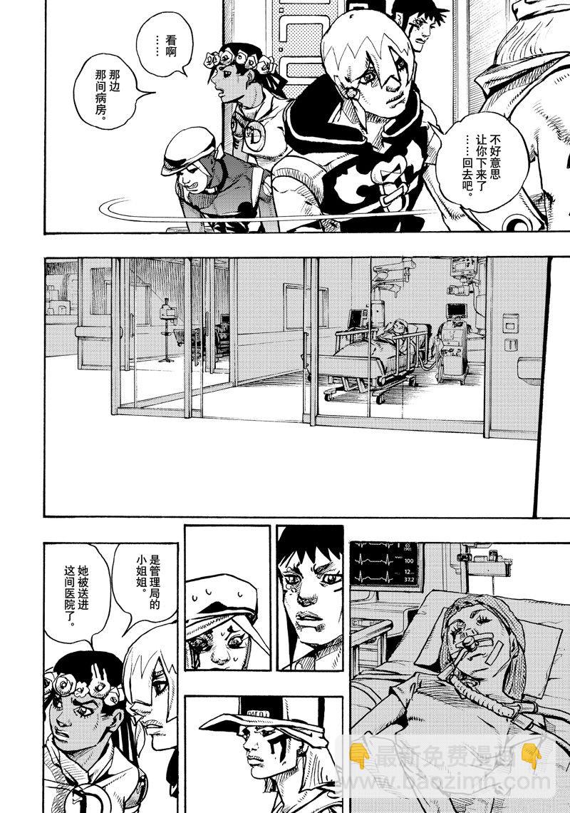 《JoJo的奇妙冒险 第9部 The JOJO Lands》第16话 第34页
