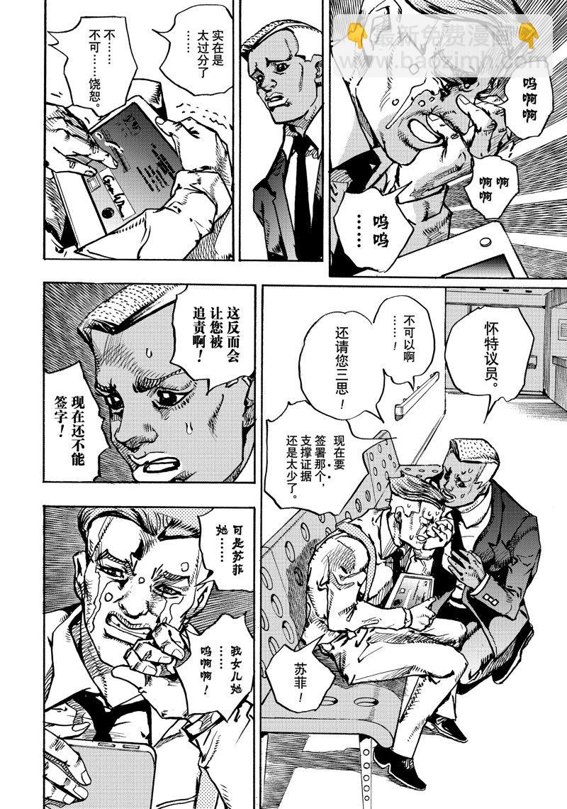 《JoJo的奇妙冒险 第9部 The JOJO Lands》第16话 第36页