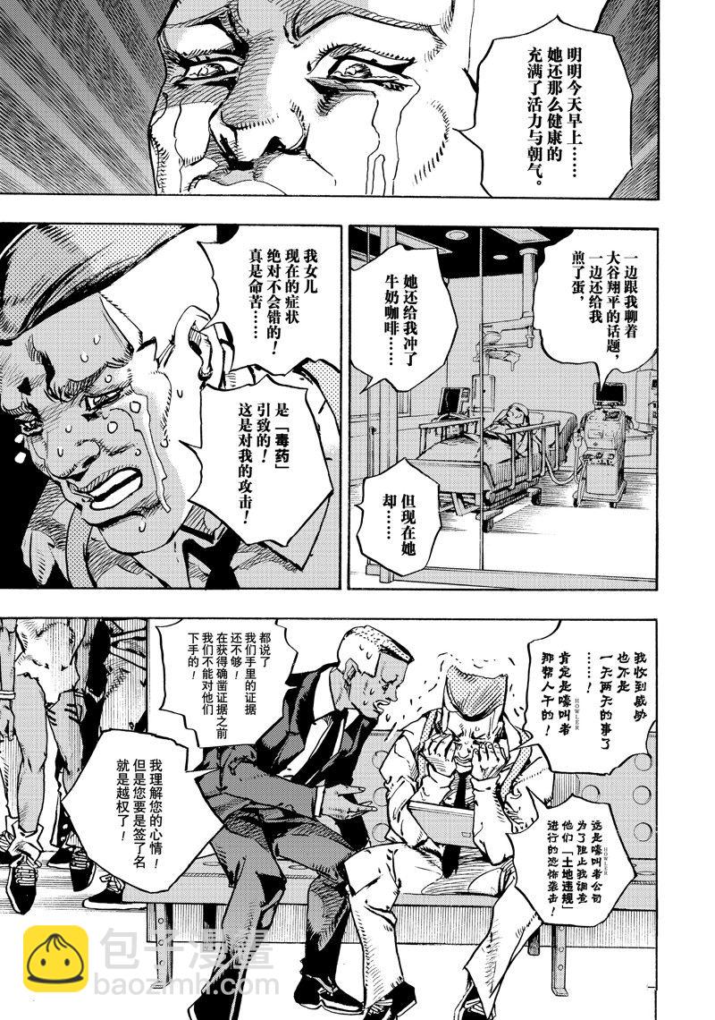 《JoJo的奇妙冒险 第9部 The JOJO Lands》第16话 第37页