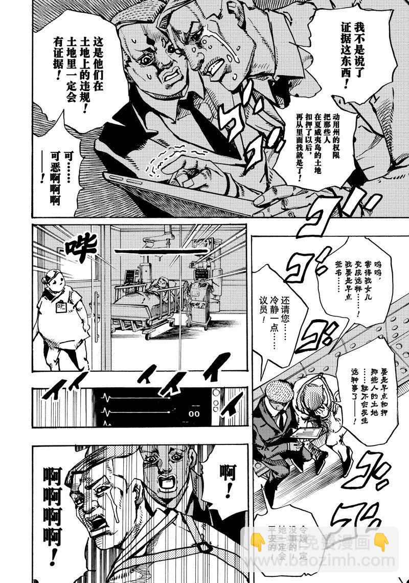 《JoJo的奇妙冒险 第9部 The JOJO Lands》第16话 第38页