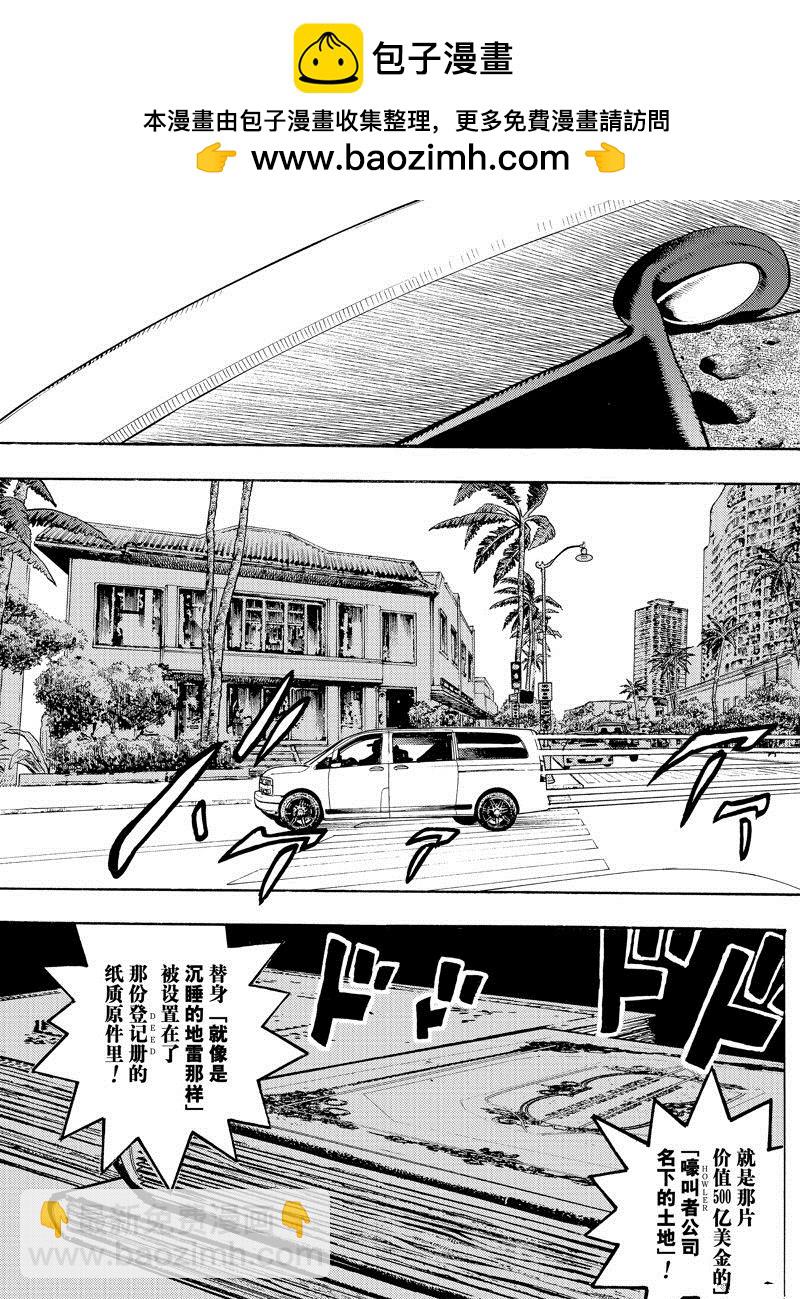 《JoJo的奇妙冒险 第9部 The JOJO Lands》第16话 第3页