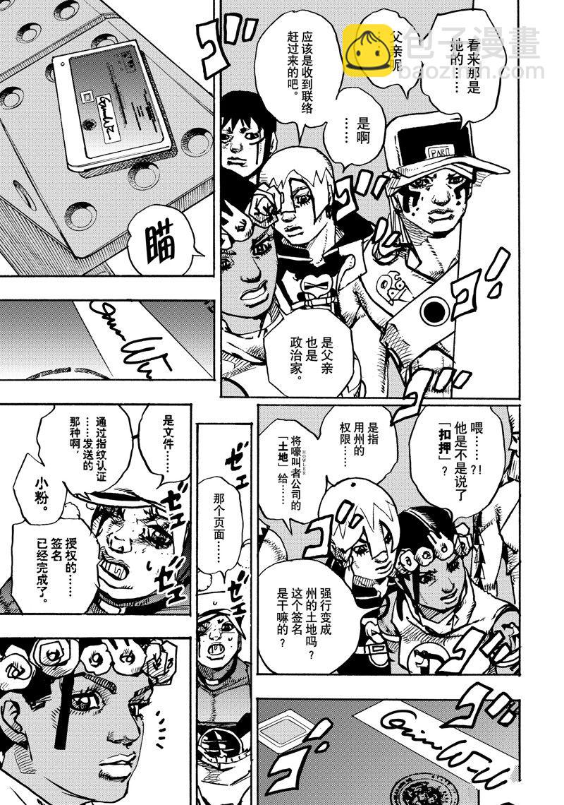 《JoJo的奇妙冒险 第9部 The JOJO Lands》第16话 第41页
