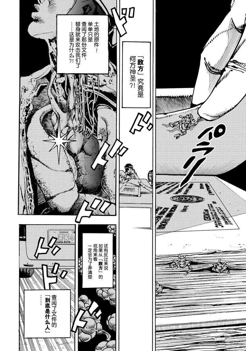 《JoJo的奇妙冒险 第9部 The JOJO Lands》第16话 第4页