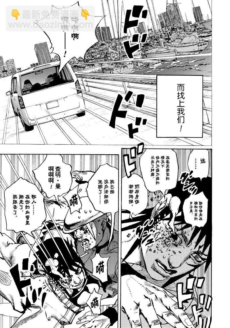 《JoJo的奇妙冒险 第9部 The JOJO Lands》第16话 第5页