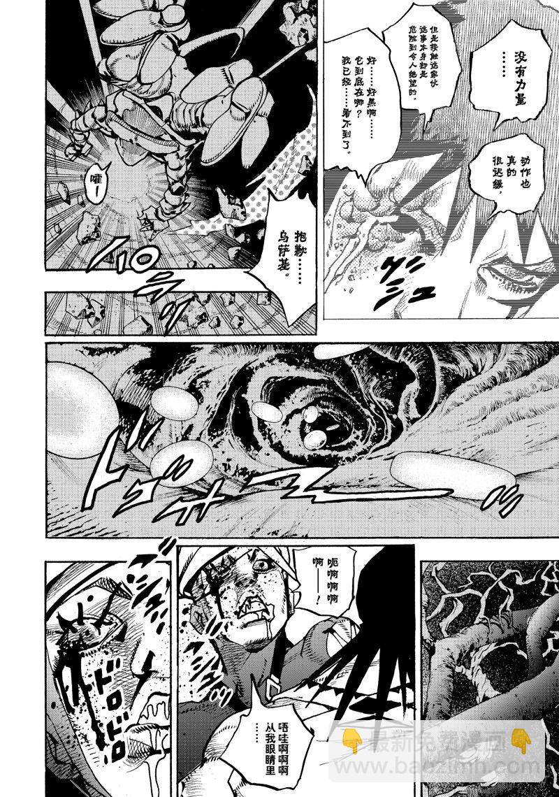 《JoJo的奇妙冒险 第9部 The JOJO Lands》第16话 第6页