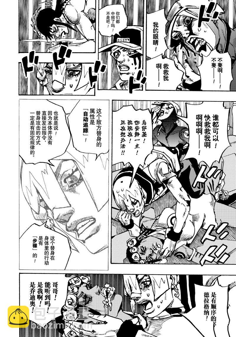 《JoJo的奇妙冒险 第9部 The JOJO Lands》第16话 第8页