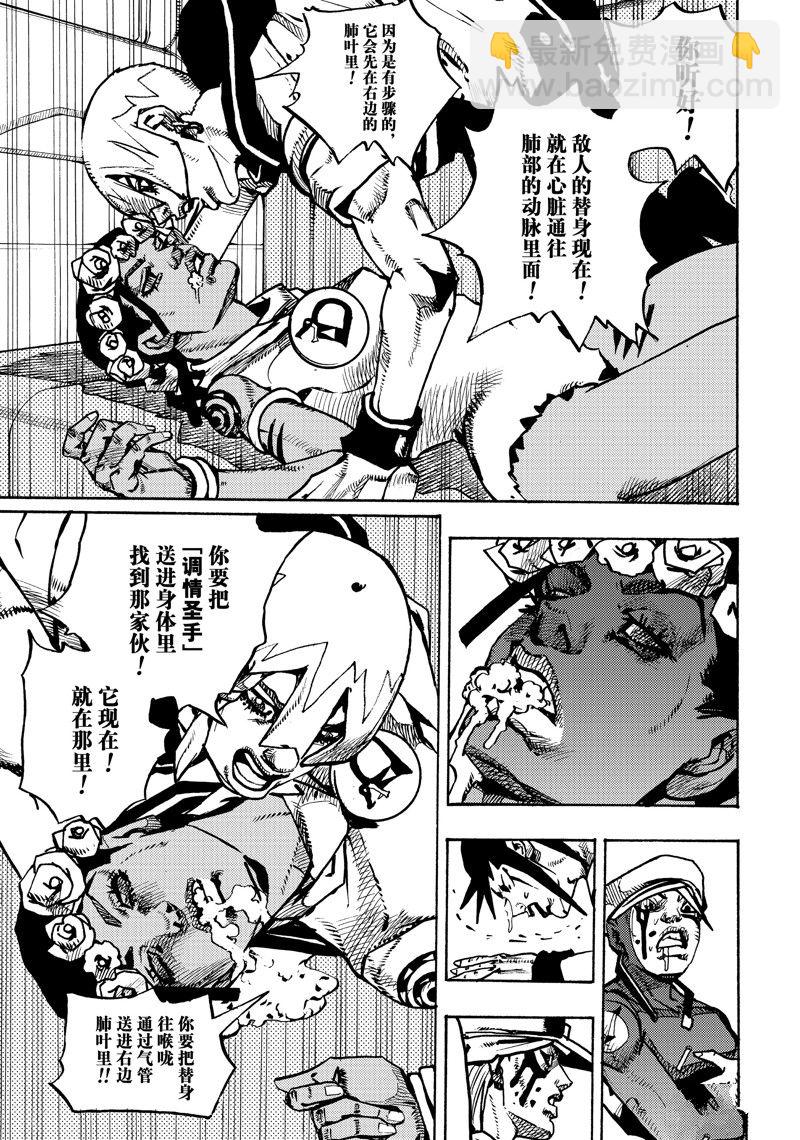 《JoJo的奇妙冒险 第9部 The JOJO Lands》第16话 第9页