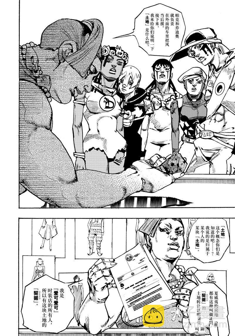 《JoJo的奇妙冒险 第9部 The JOJO Lands》第14话 第10页