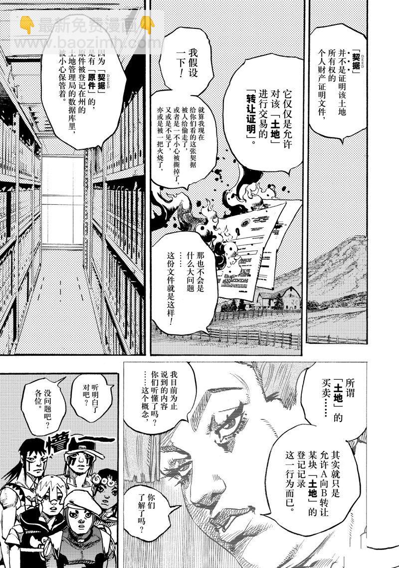 《JoJo的奇妙冒险 第9部 The JOJO Lands》第14话 第11页