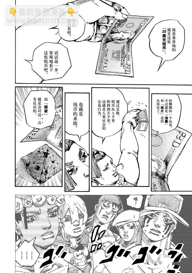 《JoJo的奇妙冒险 第9部 The JOJO Lands》第14话 第12页