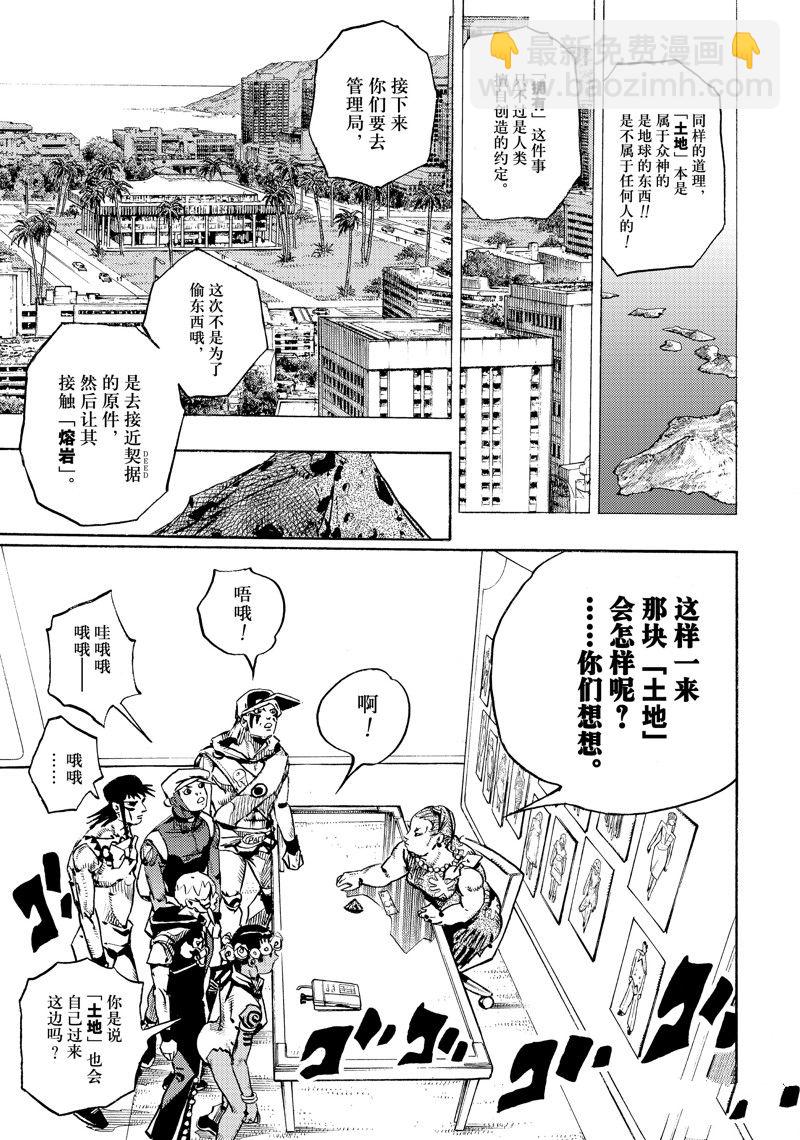 《JoJo的奇妙冒险 第9部 The JOJO Lands》第14话 第13页
