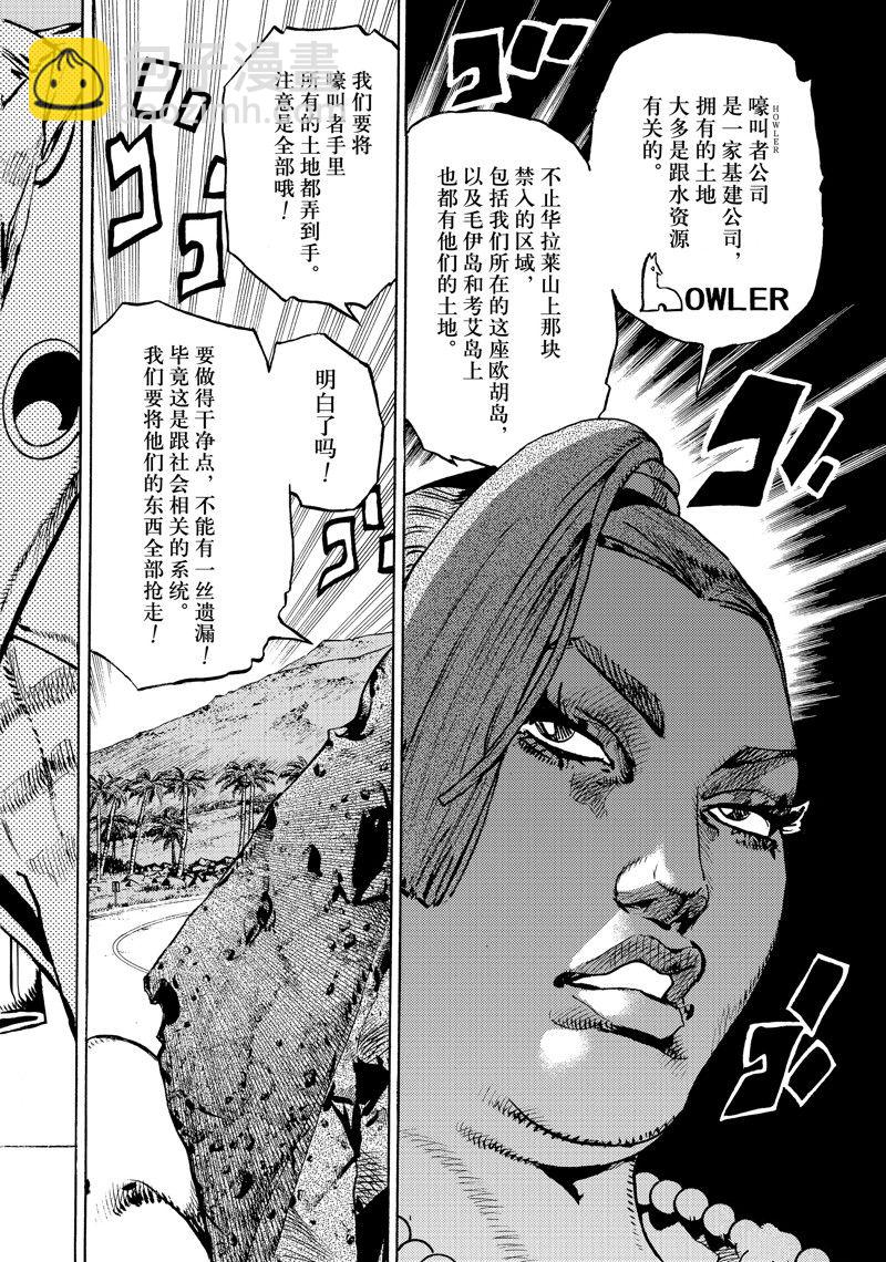 《JoJo的奇妙冒险 第9部 The JOJO Lands》第14话 第14页