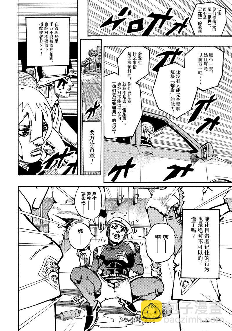 《JoJo的奇妙冒险 第9部 The JOJO Lands》第14话 第16页