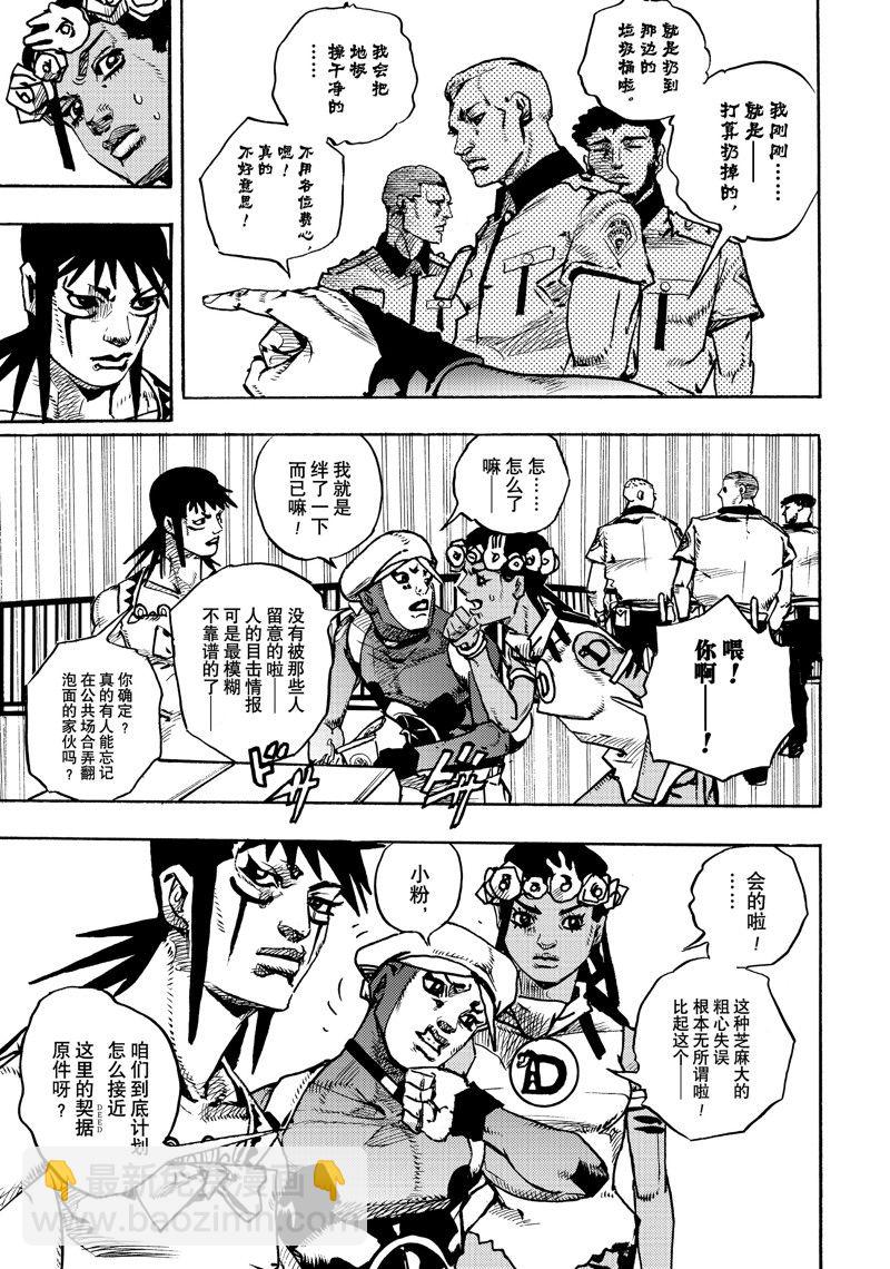《JoJo的奇妙冒险 第9部 The JOJO Lands》第14话 第17页