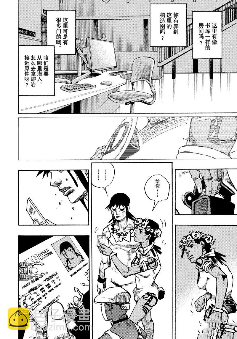 《JoJo的奇妙冒险 第9部 The JOJO Lands》第14话 第18页