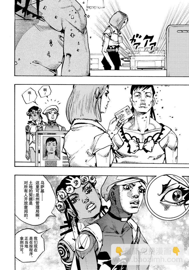 《JoJo的奇妙冒险 第9部 The JOJO Lands》第14话 第20页