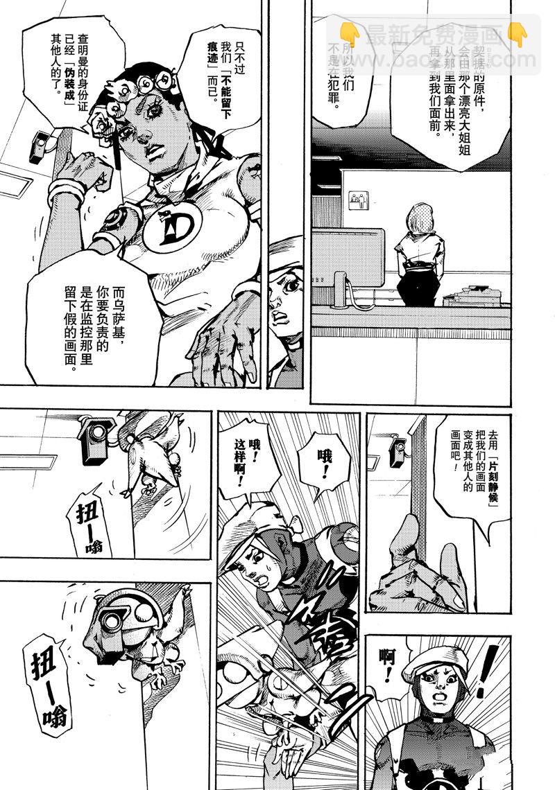 《JoJo的奇妙冒险 第9部 The JOJO Lands》第14话 第21页