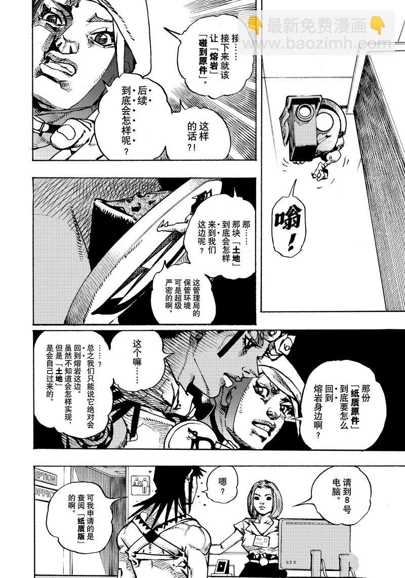 《JoJo的奇妙冒险 第9部 The JOJO Lands》第14话 第22页