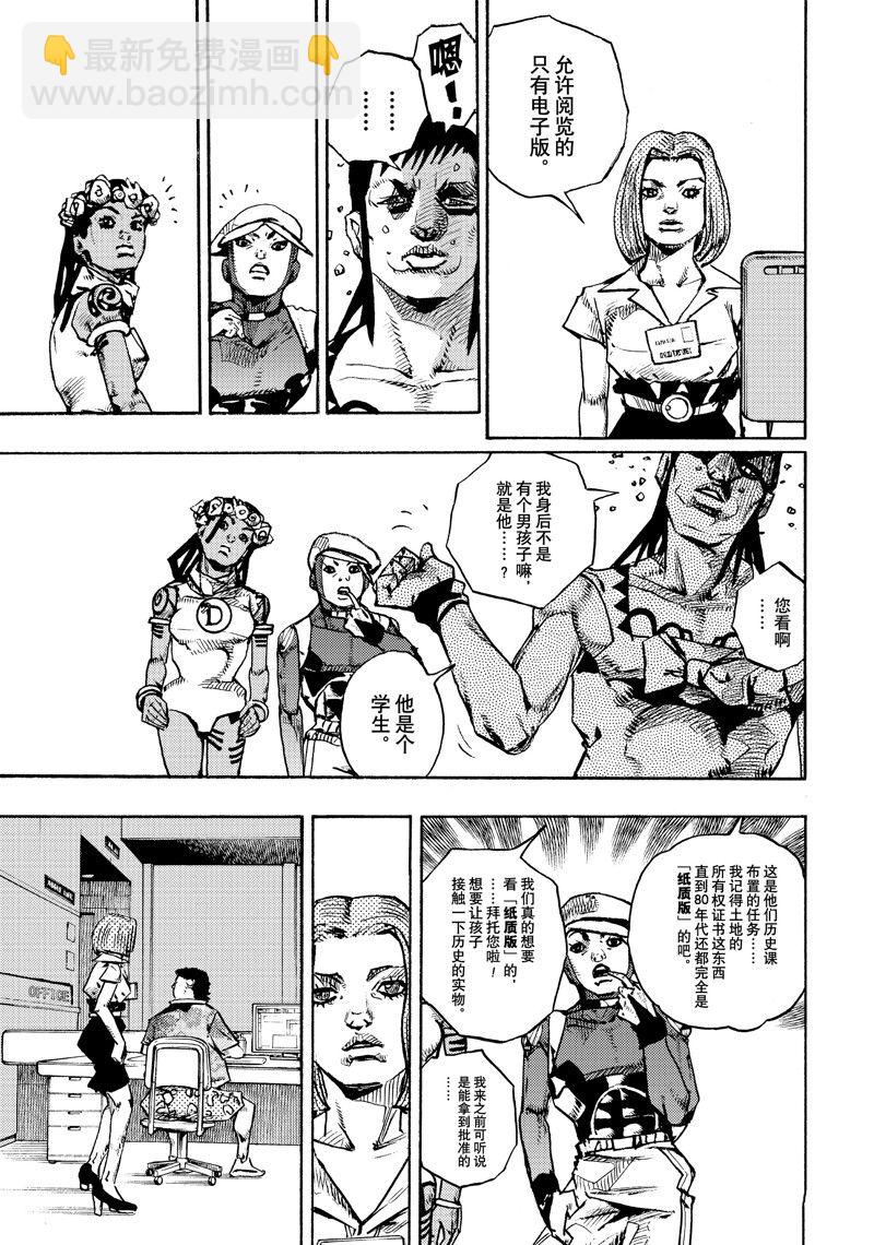 《JoJo的奇妙冒险 第9部 The JOJO Lands》第14话 第23页