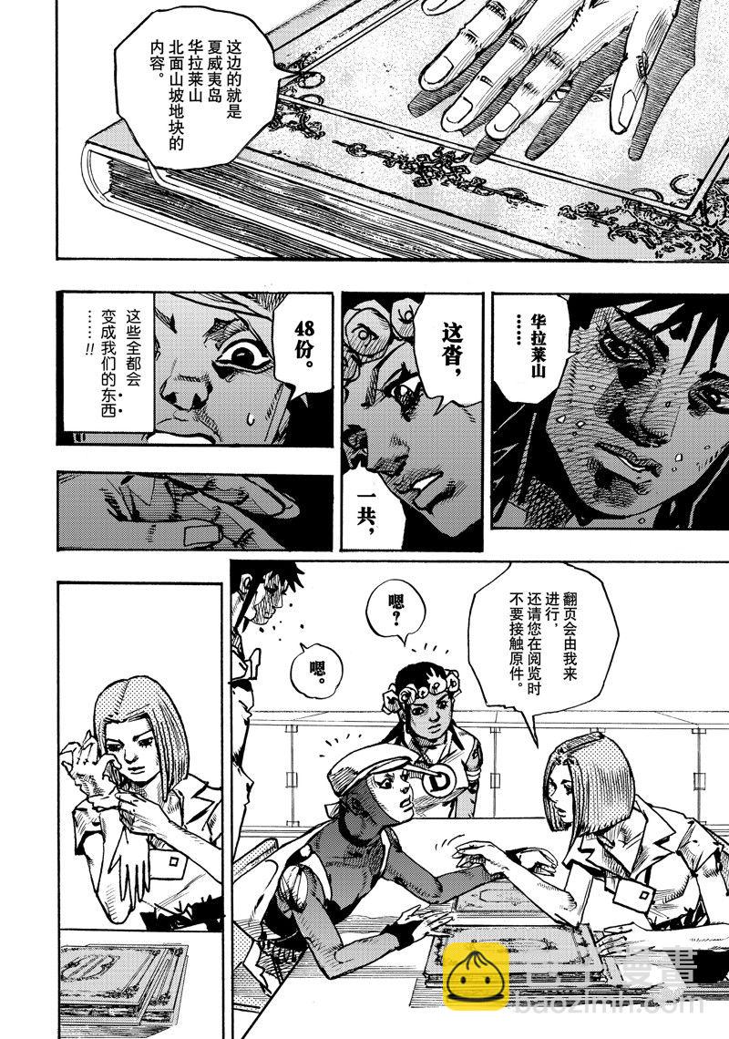《JoJo的奇妙冒险 第9部 The JOJO Lands》第14话 第26页