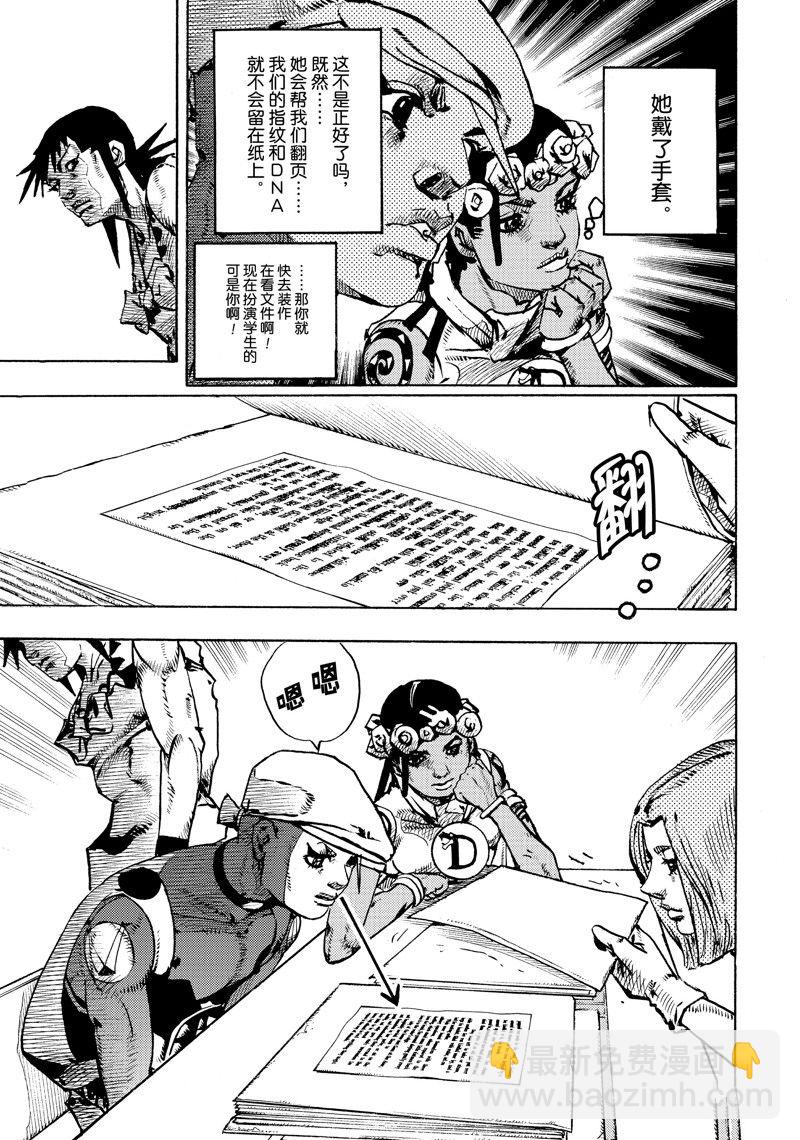 《JoJo的奇妙冒险 第9部 The JOJO Lands》第14话 第27页