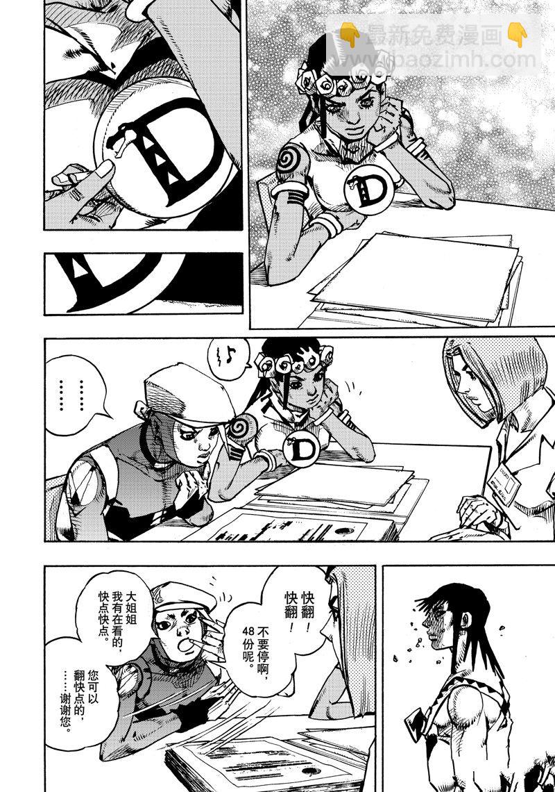 《JoJo的奇妙冒险 第9部 The JOJO Lands》第14话 第28页