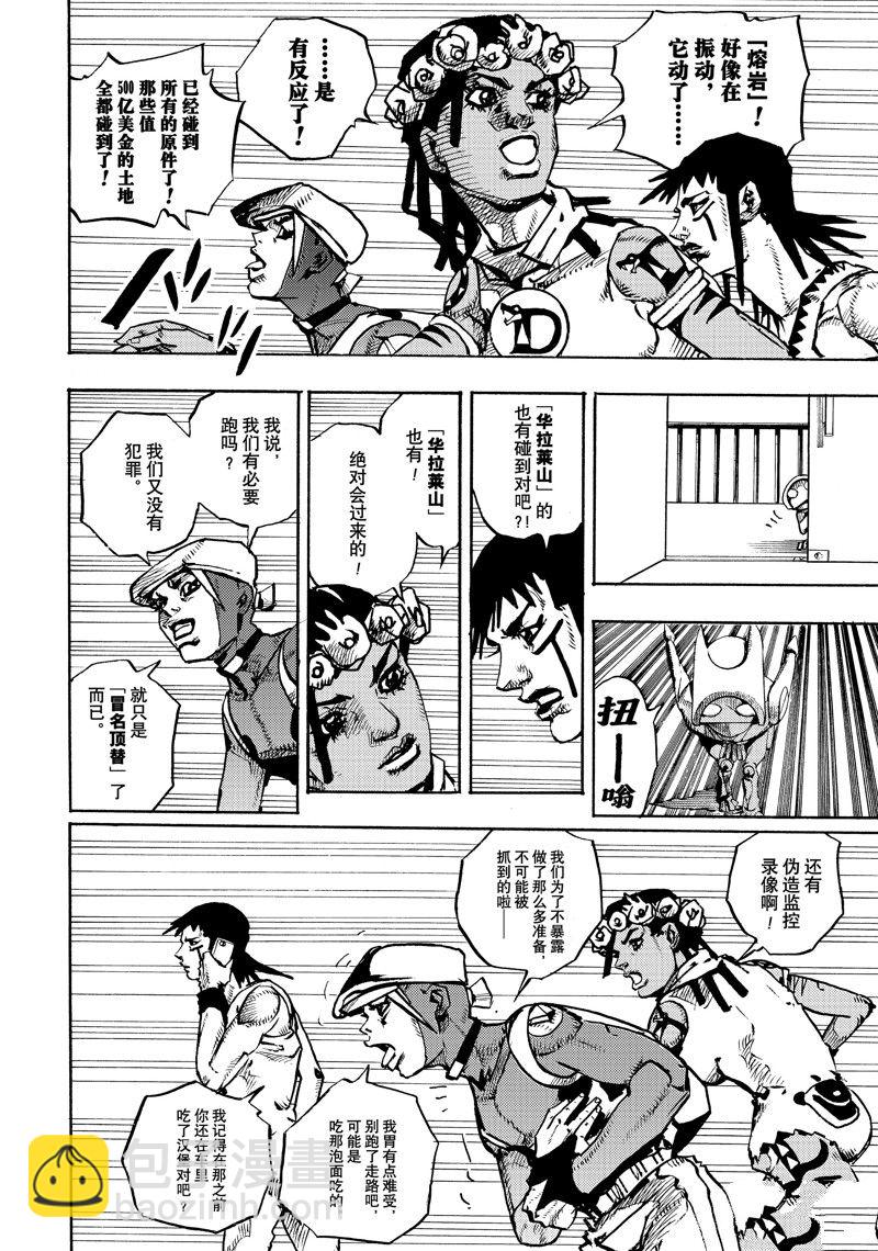 《JoJo的奇妙冒险 第9部 The JOJO Lands》第14话 第32页