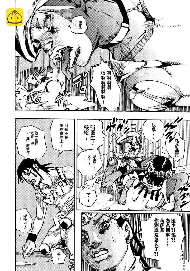 《JoJo的奇妙冒险 第9部 The JOJO Lands》第14话 第36页